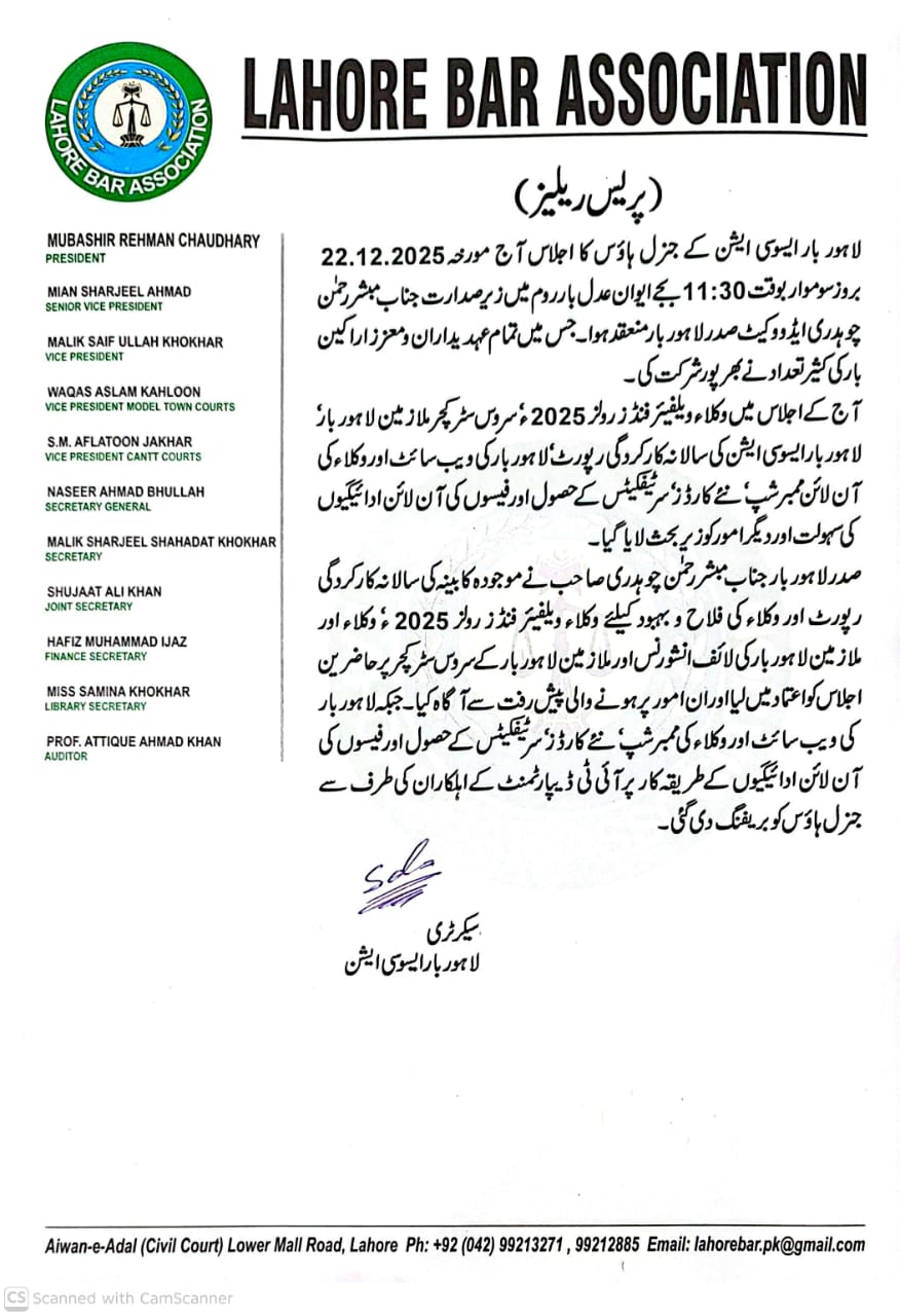 وکلاء ویلفیئر فنڈ ز رولز 2025 | سروس سٹرکچر | سالانہ کار کردگی رپورٹ | آن لائن ممبر شپ | لاہور بار 