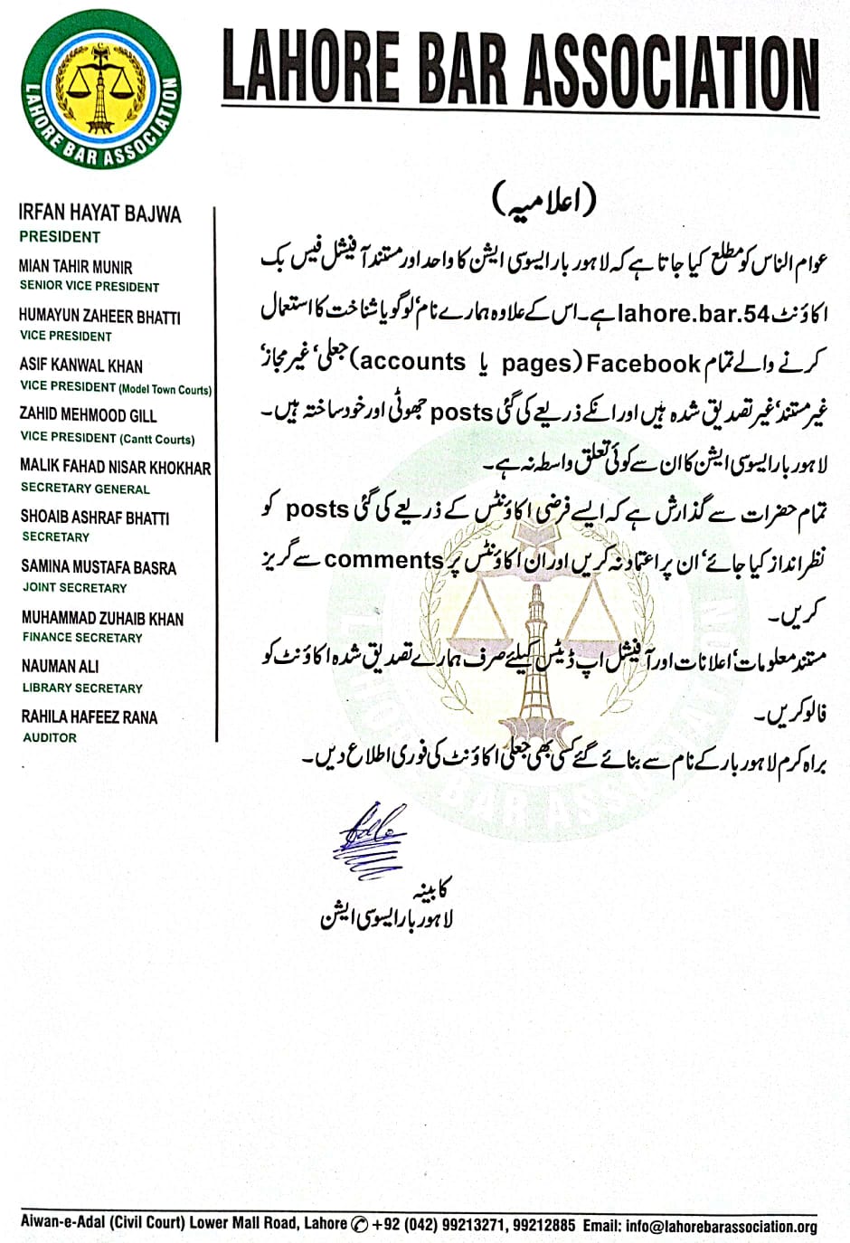 Official Facebook Account of Lahore Bar