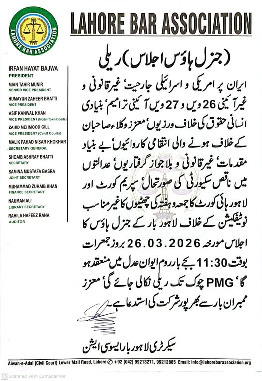 جنرل ہاؤس اجلاس اینڈ ریلی 2026-03-26