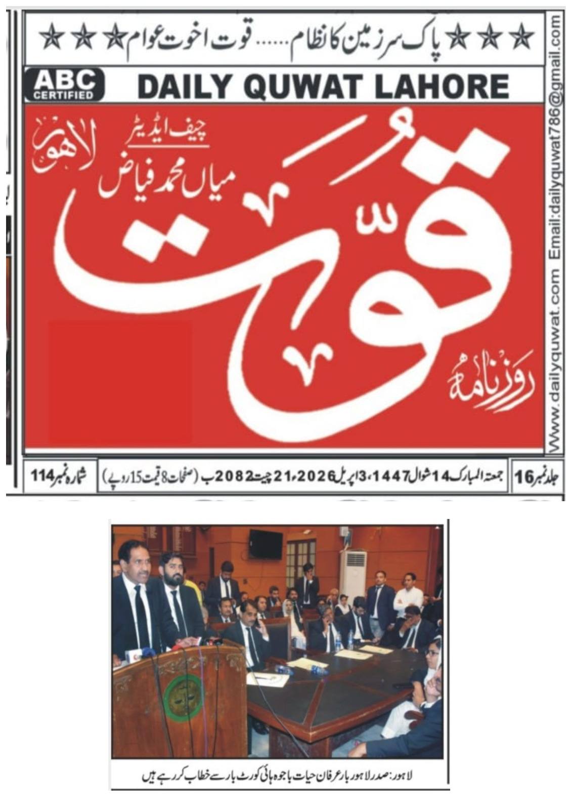 لاہور بار ایسوسی ایشن لاہور ہائی کورٹ بار ایسوسی ایشن کے جنرل ہاؤس کا مشترکہ اجلاس