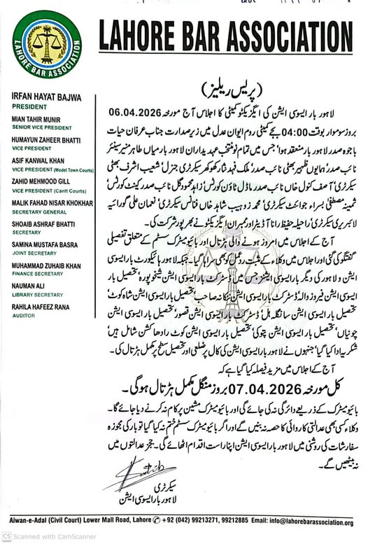 بائیو میٹرک سسٹم کے خلاف مورخہ  2026-04-07 بروز منگل مکمل ہڑتال