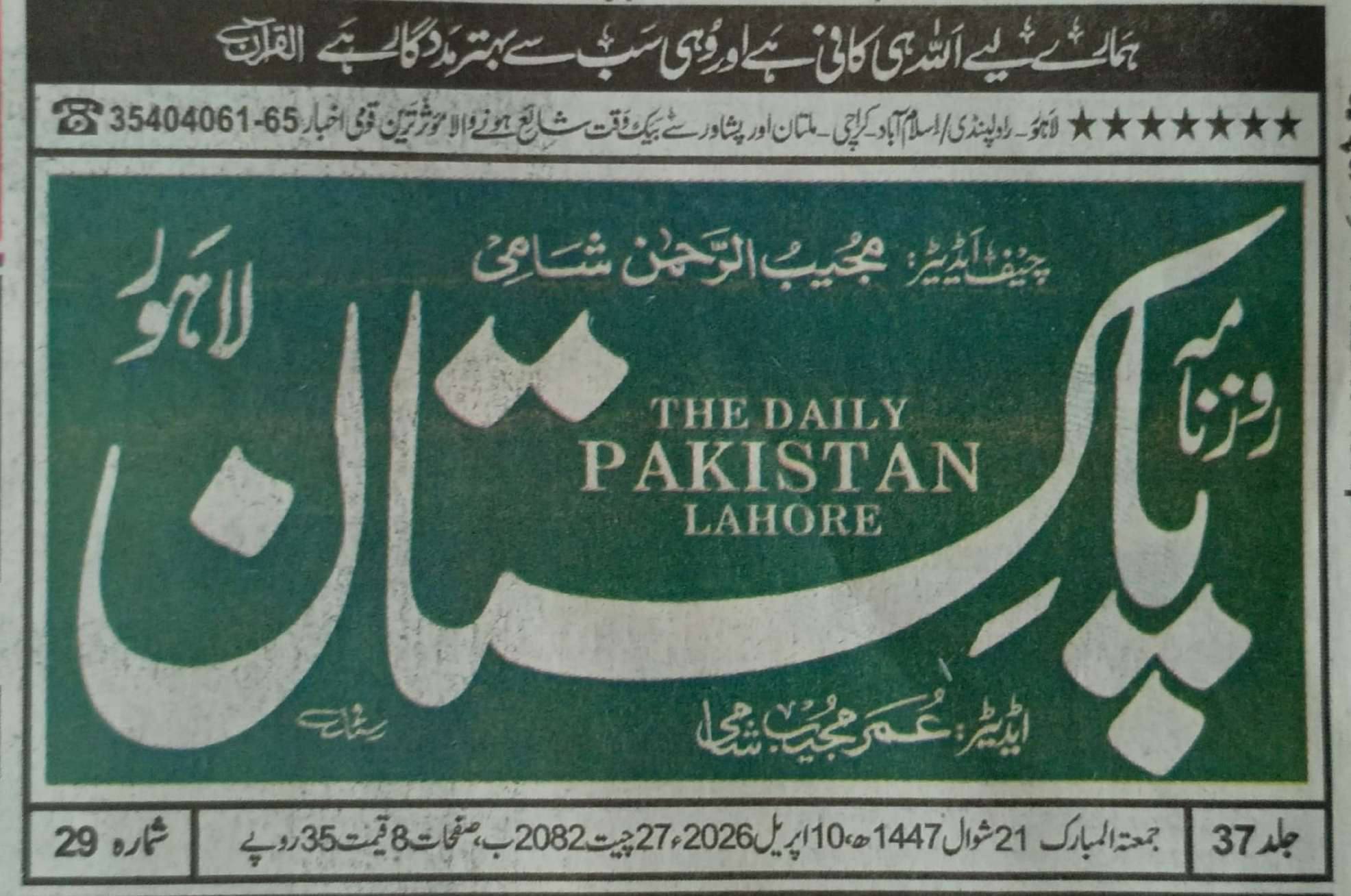 بائیومیٹرک سسٹم کے خلاف  لاہور بار کے جنرل ہاؤس کا اجلاس صدر لاہور بار جناب عرفان حیات باجوہ اور دیگر مقررین کا خطاب