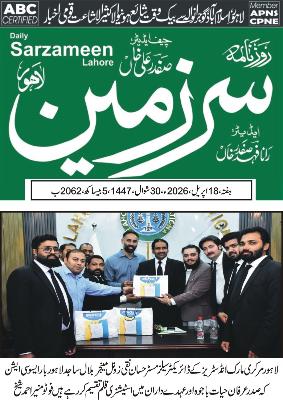 Lahore Bar Association News | Central Marketing System Initiative