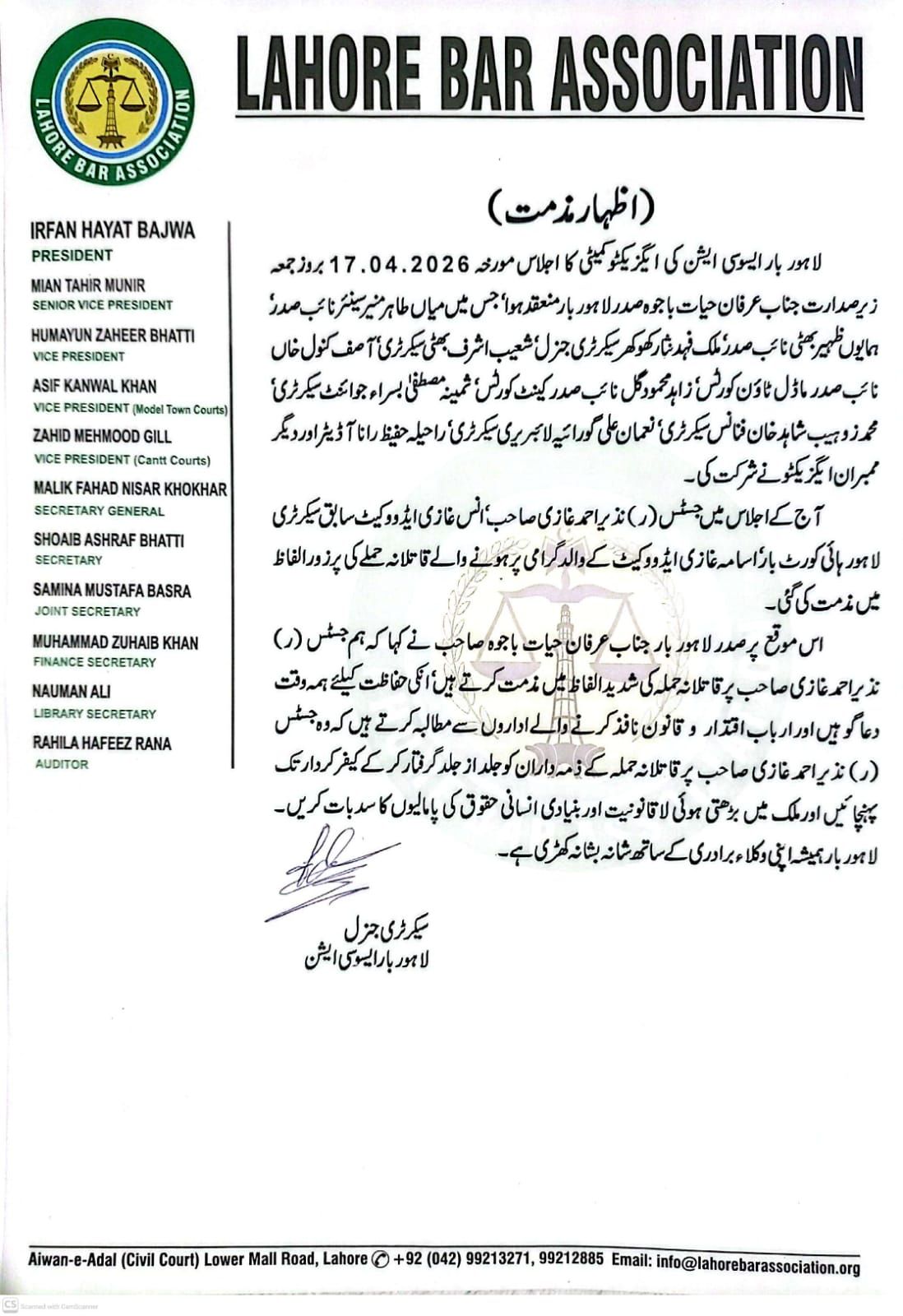 Lahore Bar Association expresses deep sorrow over the sad demise of former Secretary General, Rana Muhammad Ijaz Ghazi (R), a respected advocate of the Lahore High Court.
