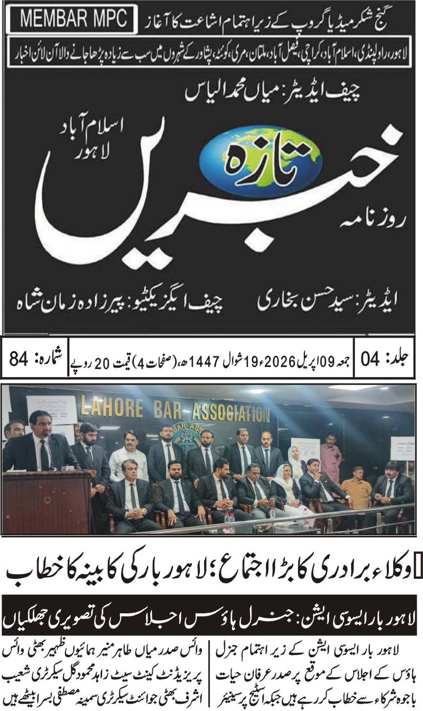 Under the leadership of Irfan Hayat Bajwa, the Lahore Bar Association