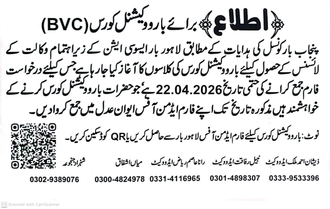 Bar Vocational Course (BVC) – Lahore Bar Association