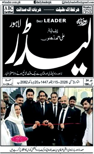 The Lahore Bar Association has successfully launched the Bar Vocational Course 